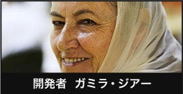 開発者 ガミラ・ジアー