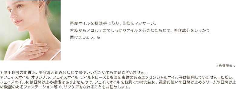 再度オイルを数滴手に取り、首筋をマッサージ。