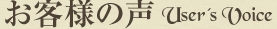 製法のこだわり